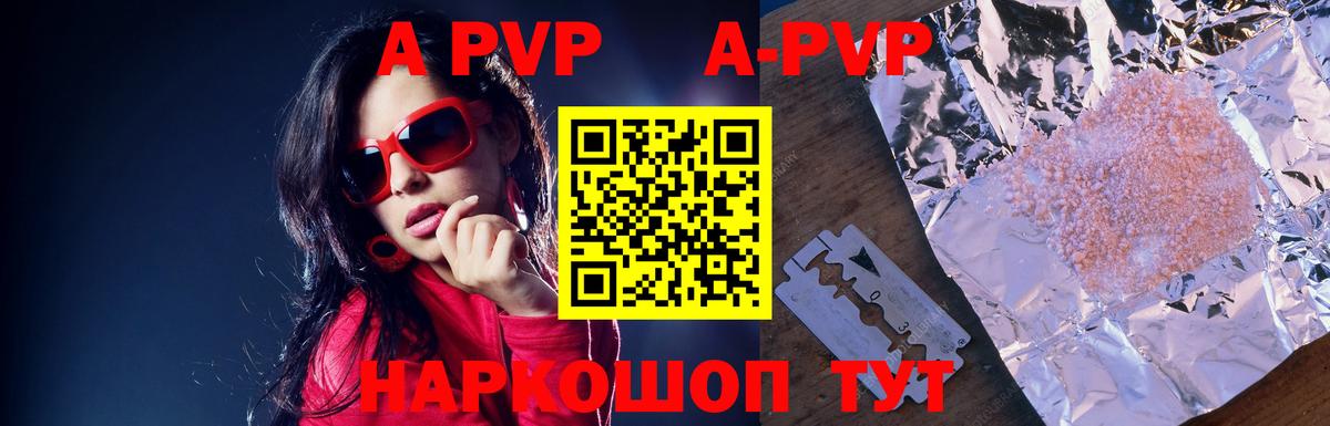 A PVP Crystall  A-PVP  Арсеньев  A PVP СК КРИС  Вход с VPN 