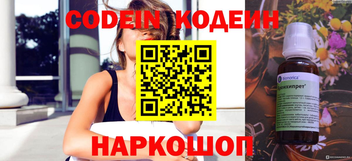 Кодеин напиток Lean (лин)  Вход с VPN  Арсеньев 