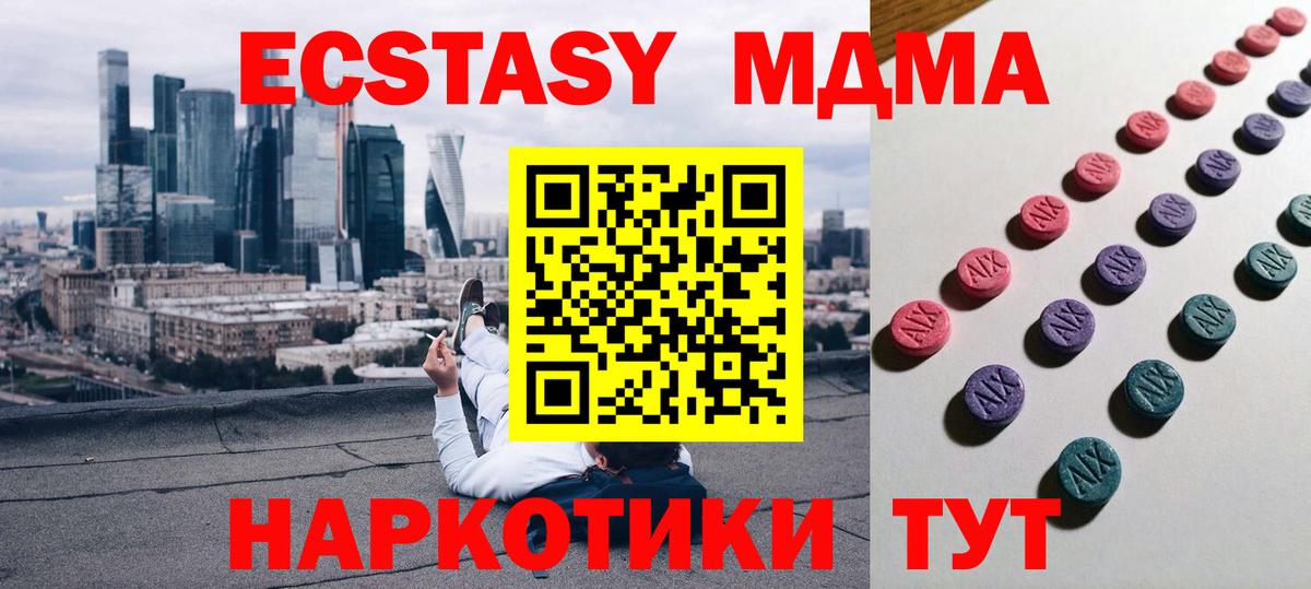 Ecstasy 280 MDMA Арсеньев
