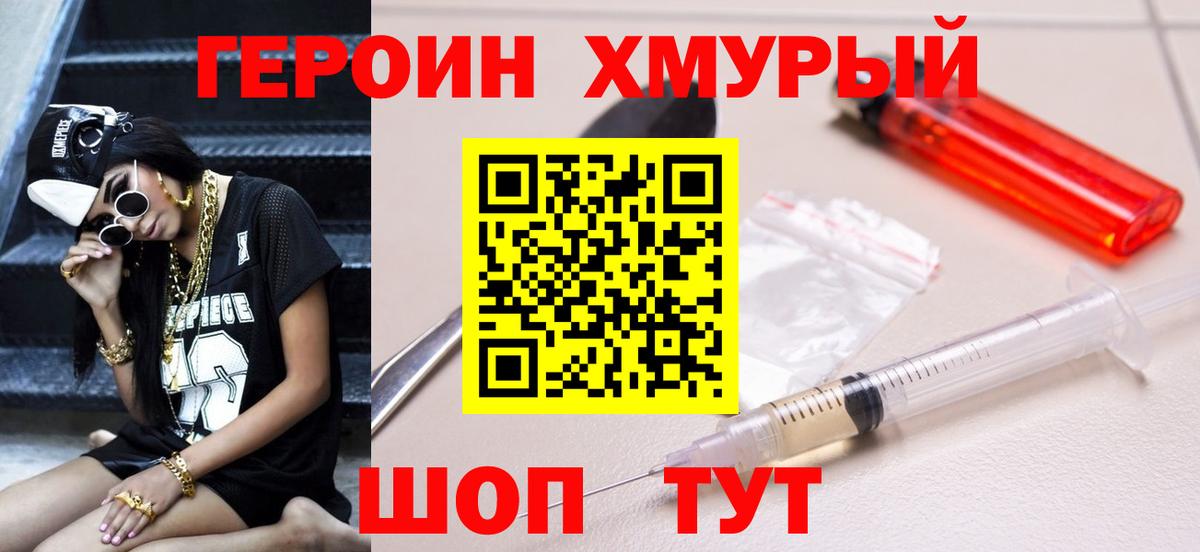 ГЕРОИН белый  Вход с VPN  Арсеньев 