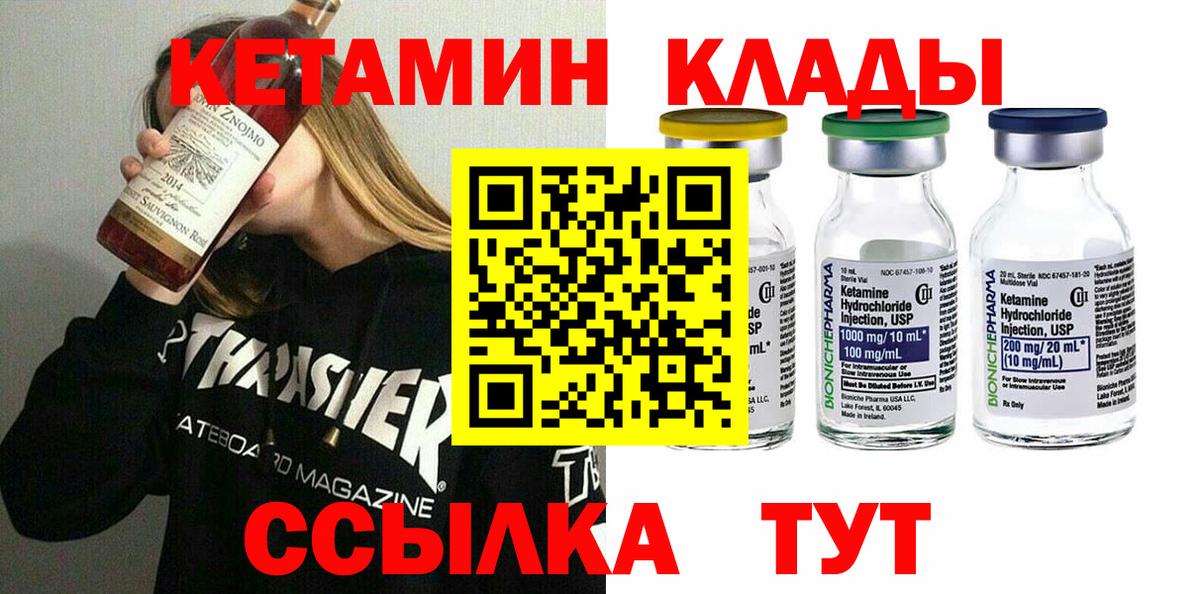 Кетамин ketamine  Вход с VPN  Арсеньев 