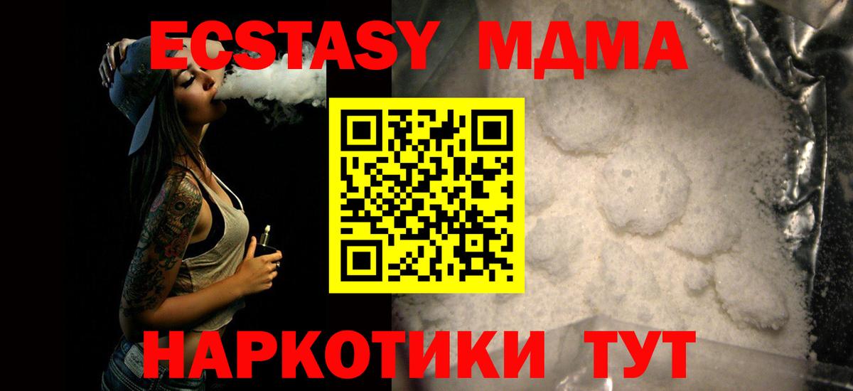 Арсеньев  МДМА молли  Вход с VPN  MDMA Molly 