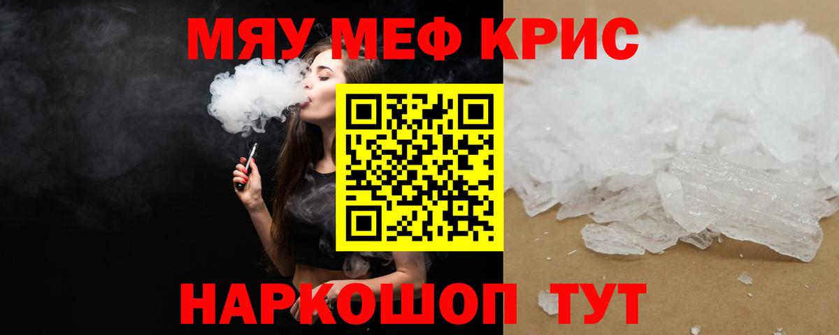 МЕФ кристаллы  Вход с VPN  Меф  Арсеньев  МЯУ-МЯУ VHQ 