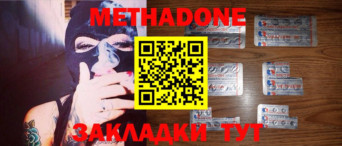 Метадон белоснежный  МЕТАДОН мёд  Арсеньев  Вход с VPN 
